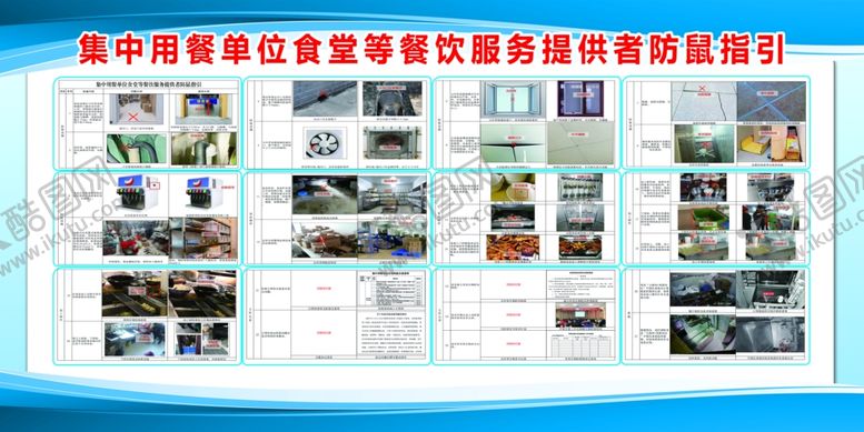 编号：38990501181527329128【酷图网】源文件下载-食堂等餐饮服务提供者防鼠指引