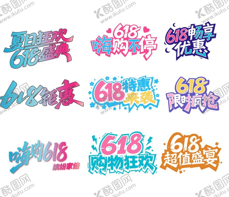 编号：44599706080927295707【酷图网】源文件下载-618素材