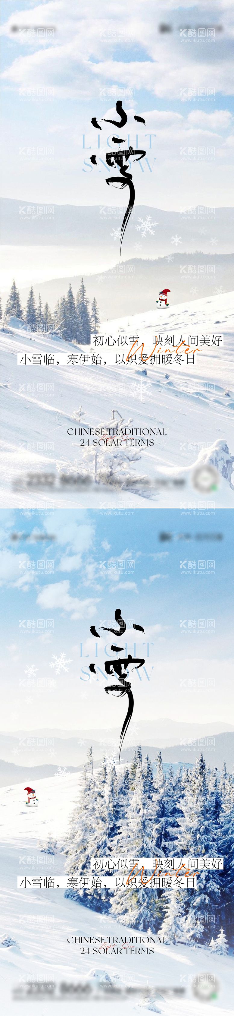 编号：14576812050803448627【酷图网】源文件下载-小雪节气海报