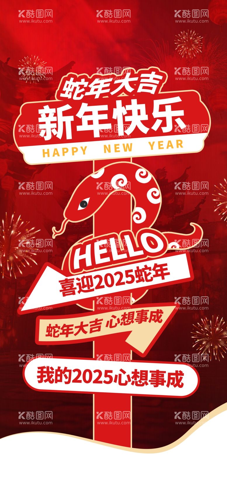 编号：60236403080426424725【酷图网】源文件下载-新年快乐