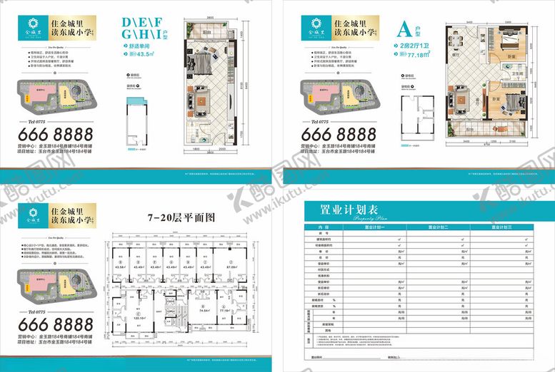 编号：73185311201711255697【酷图网】源文件下载-置业表