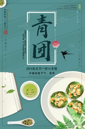 青团