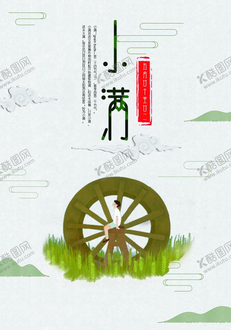 编号：71872301180636425242【酷图网】源文件下载-小满