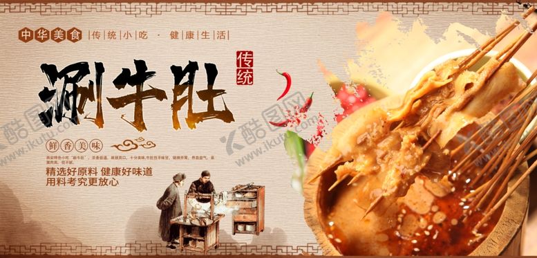 编号：16203306251954539721【酷图网】源文件下载-麻辣牛肚