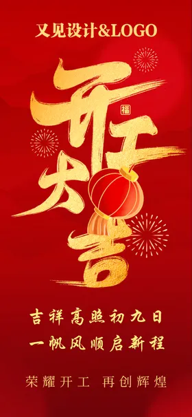 开门红海报