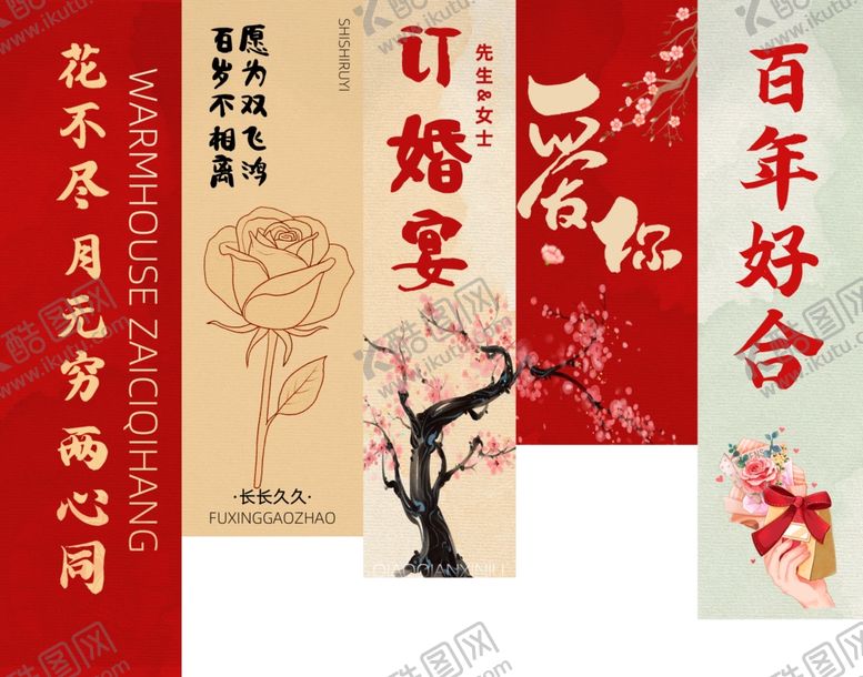 编号：35308104052031446210【酷图网】源文件下载-婚礼挂布