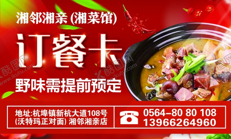 编号：52352610042043357733【酷图网】源文件下载-饭店点餐订餐卡外卖卡片设计名片