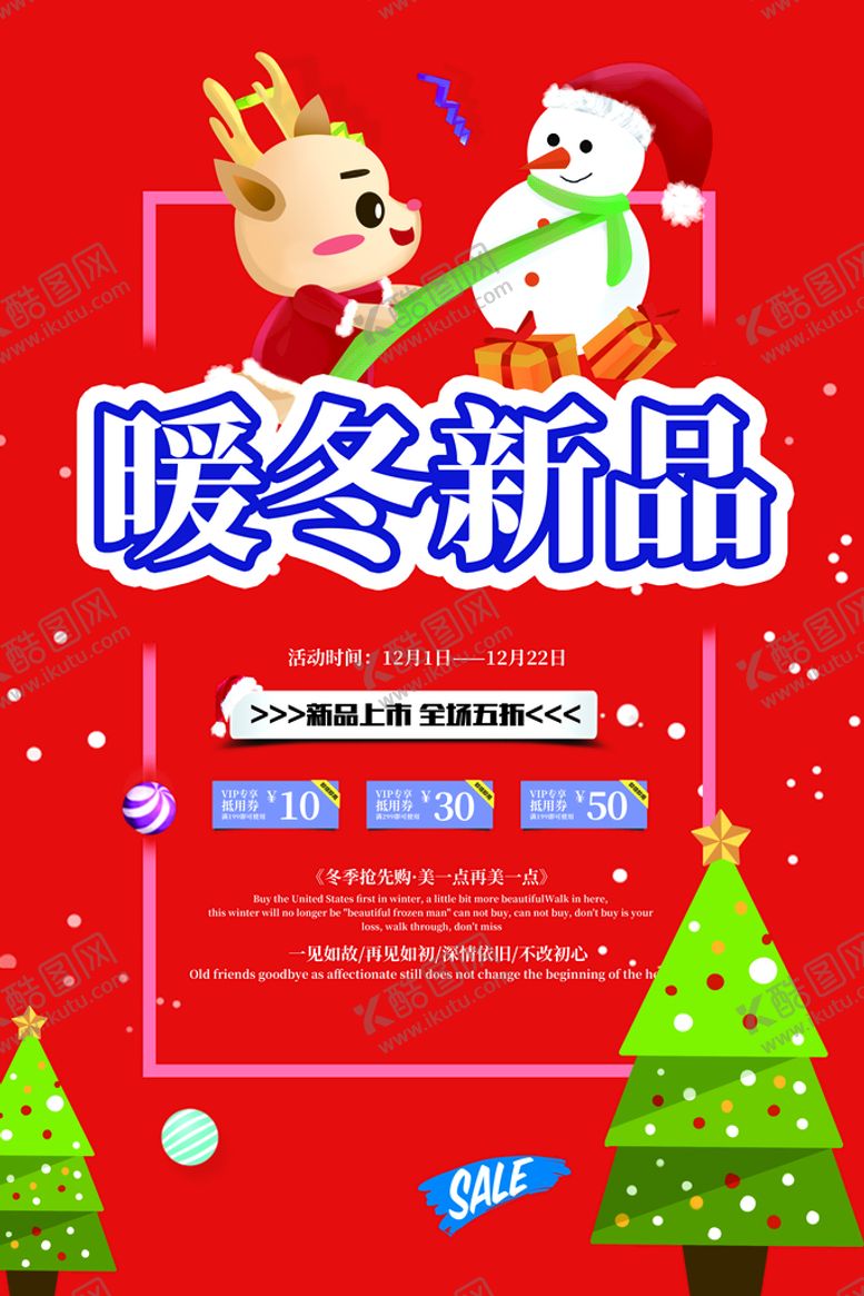 编号：72340809201316478029【酷图网】源文件下载-冬季促销海报