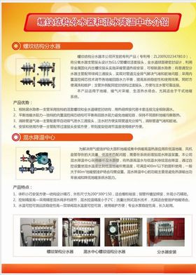 3螺纹结构分水器和混水降温中心