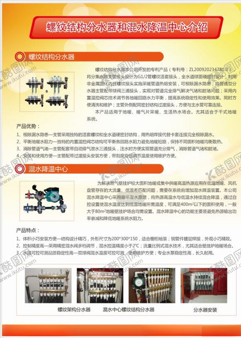 编号：68986010242306298126【酷图网】源文件下载-3螺纹结构分水器和混水降温中心