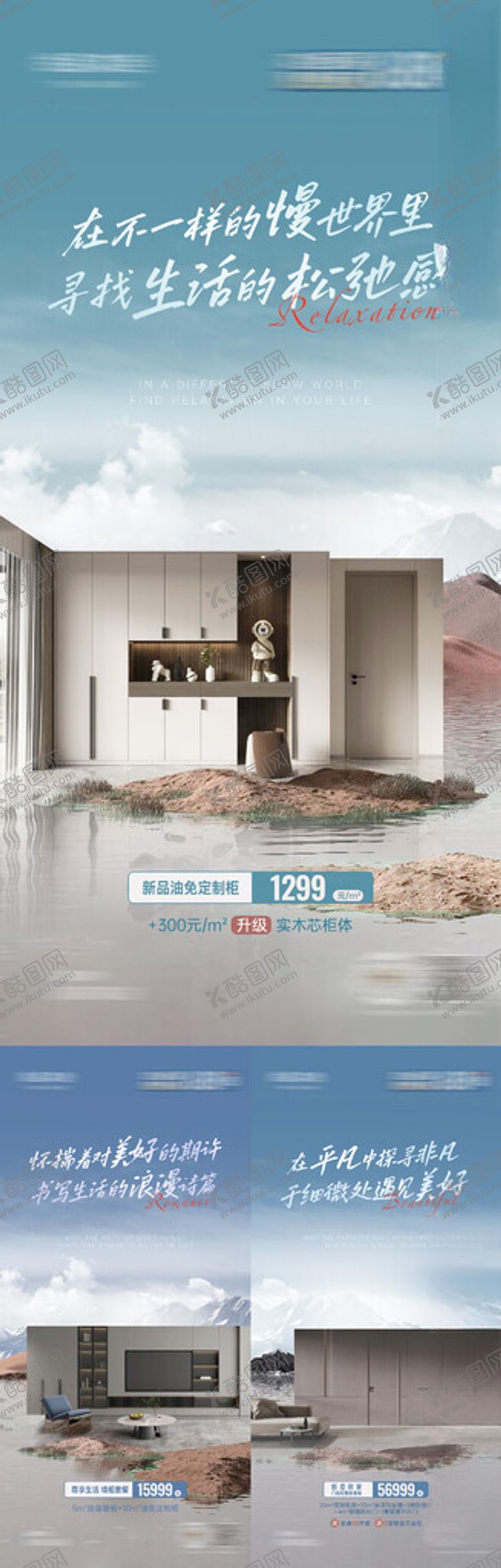 编号：68293009120336154563【酷图网】源文件下载-现代简约风家居海报