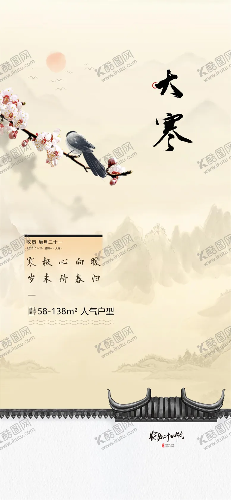 编号：10217801152304198494【酷图网】源文件下载-大寒