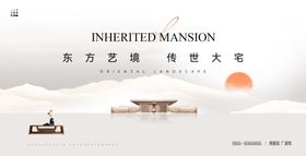中式地产海报背景