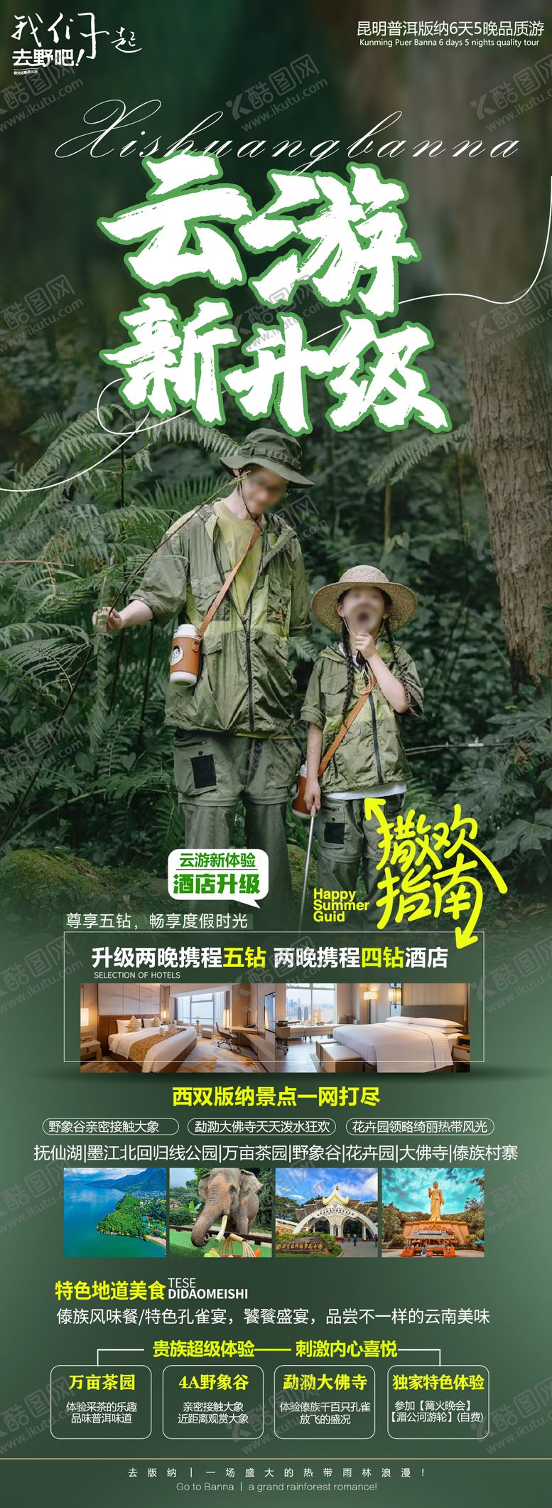 编号：16664209080237329578【酷图网】源文件下载-云南旅游海报