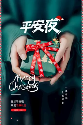 圣诞节海报平安夜KTV宣传蝴蝶结