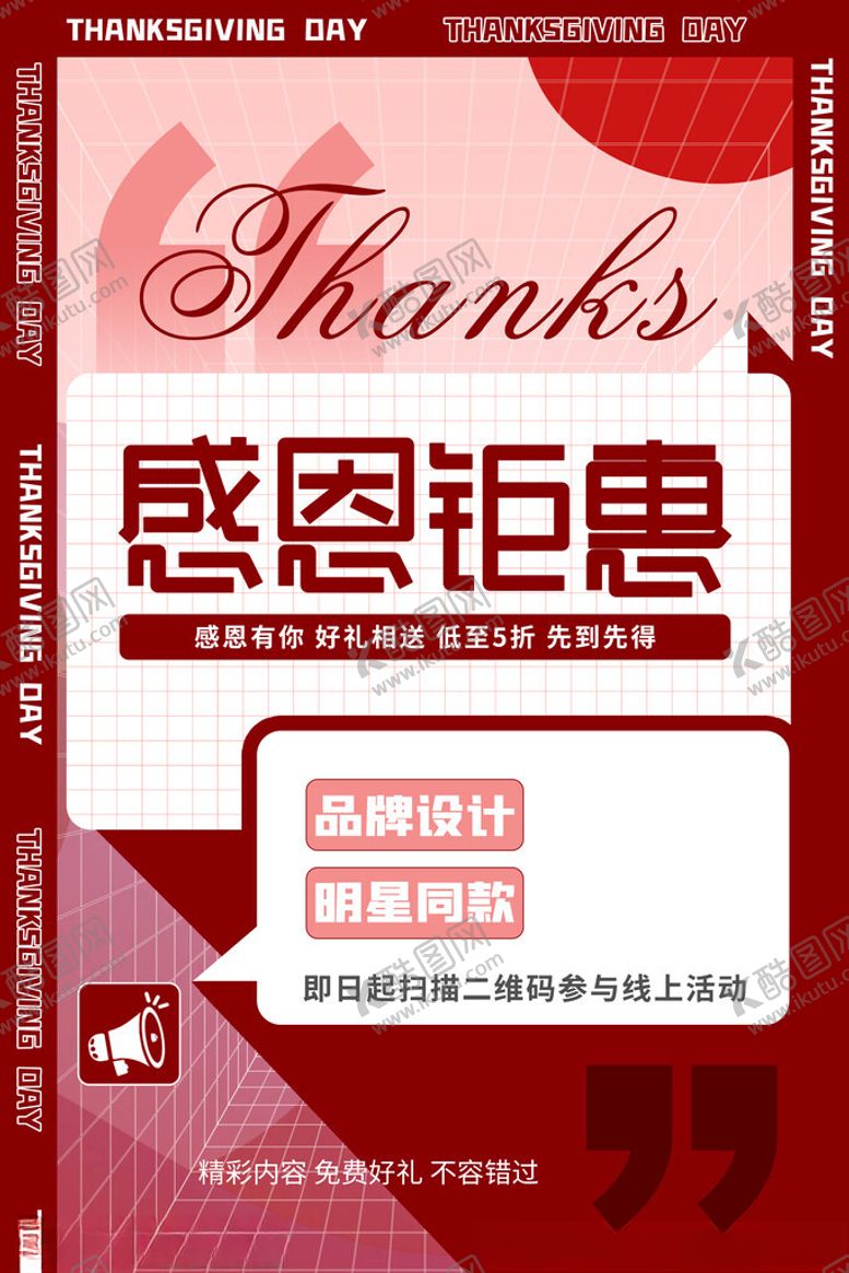 编号：28524911210203081057【酷图网】源文件下载-感恩钜惠