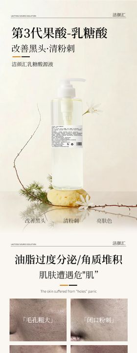 乳糖酸源液促销电商详情页