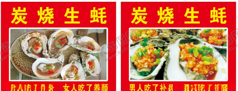 编号：11505207010300088534【酷图网】源文件下载-炭烧生蚝