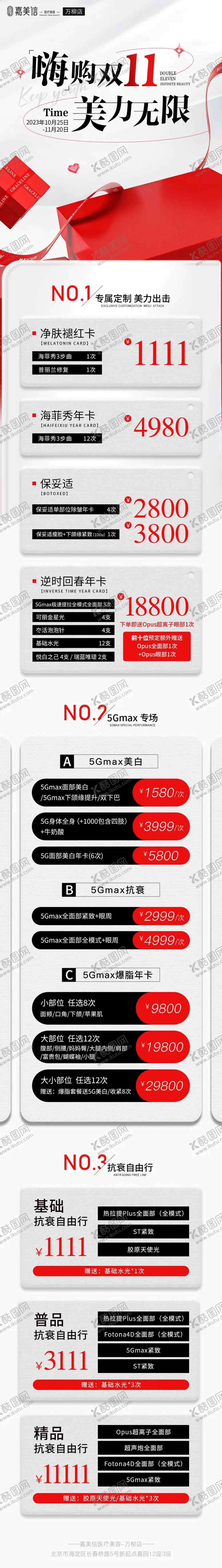 编号：15168202240110519586【酷图网】源文件下载-双十一活动宣传推广长图