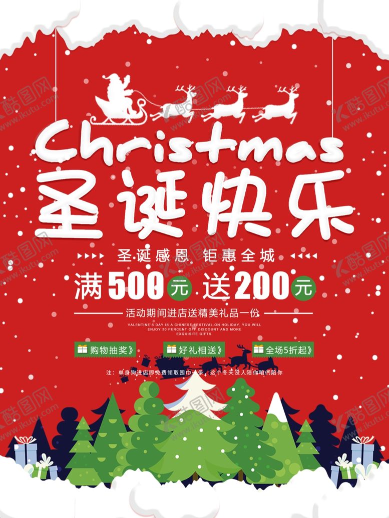 编号：35639805011209438531【酷图网】源文件下载-元旦圣诞节海报促销宣传
