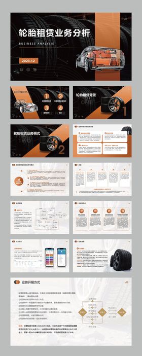 橙色轮胎租赁业务商务ppt
