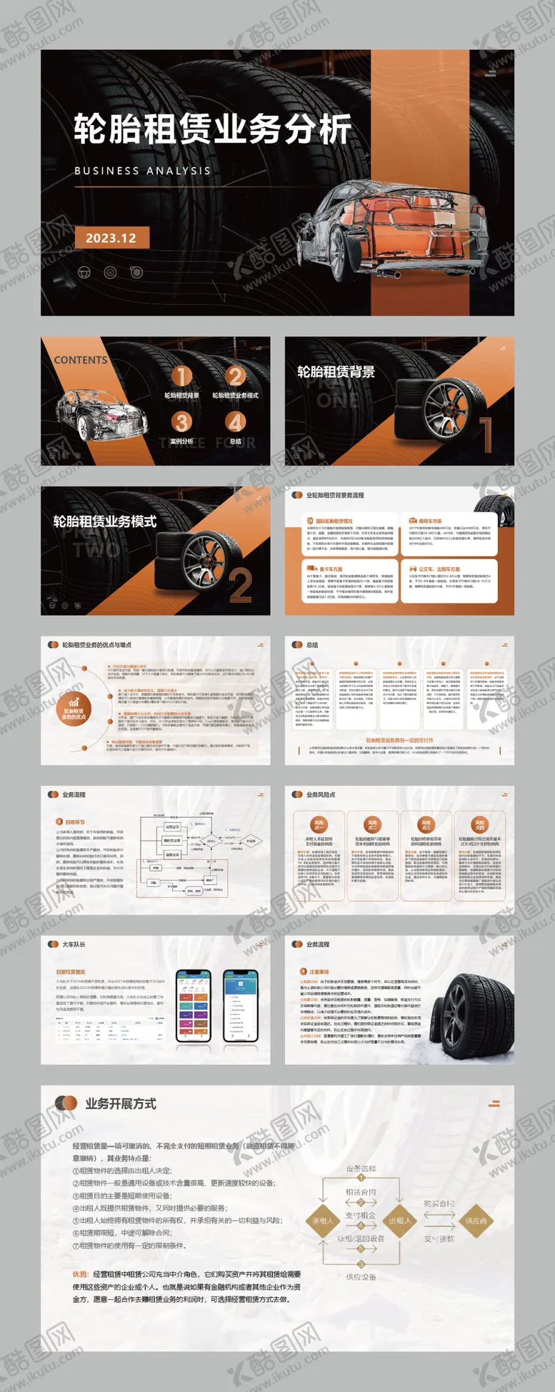 编号：91951004111434163771【酷图网】源文件下载-橙色轮胎租赁业务商务ppt