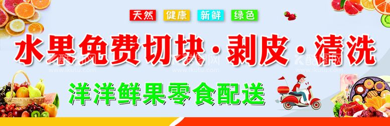 编号：78051210011142551024【酷图网】源文件下载-水果免费切块