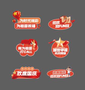 国庆节活动手举牌