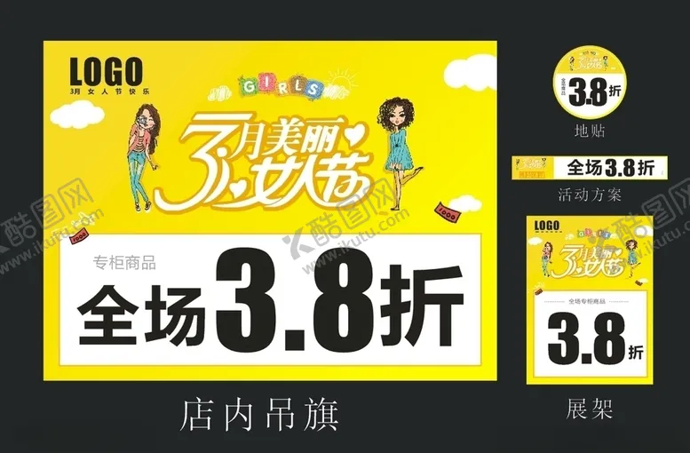 编号：65863705051612544369【酷图网】源文件下载-3月女王节
