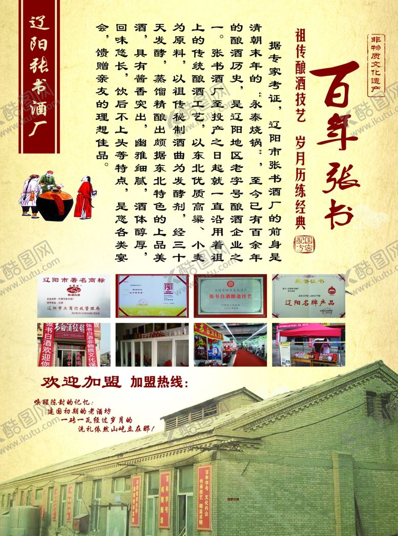 编号：24723703230201296980【酷图网】源文件下载-酒厂宣传单