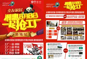 全友家居湘惠一起抢工厂图片