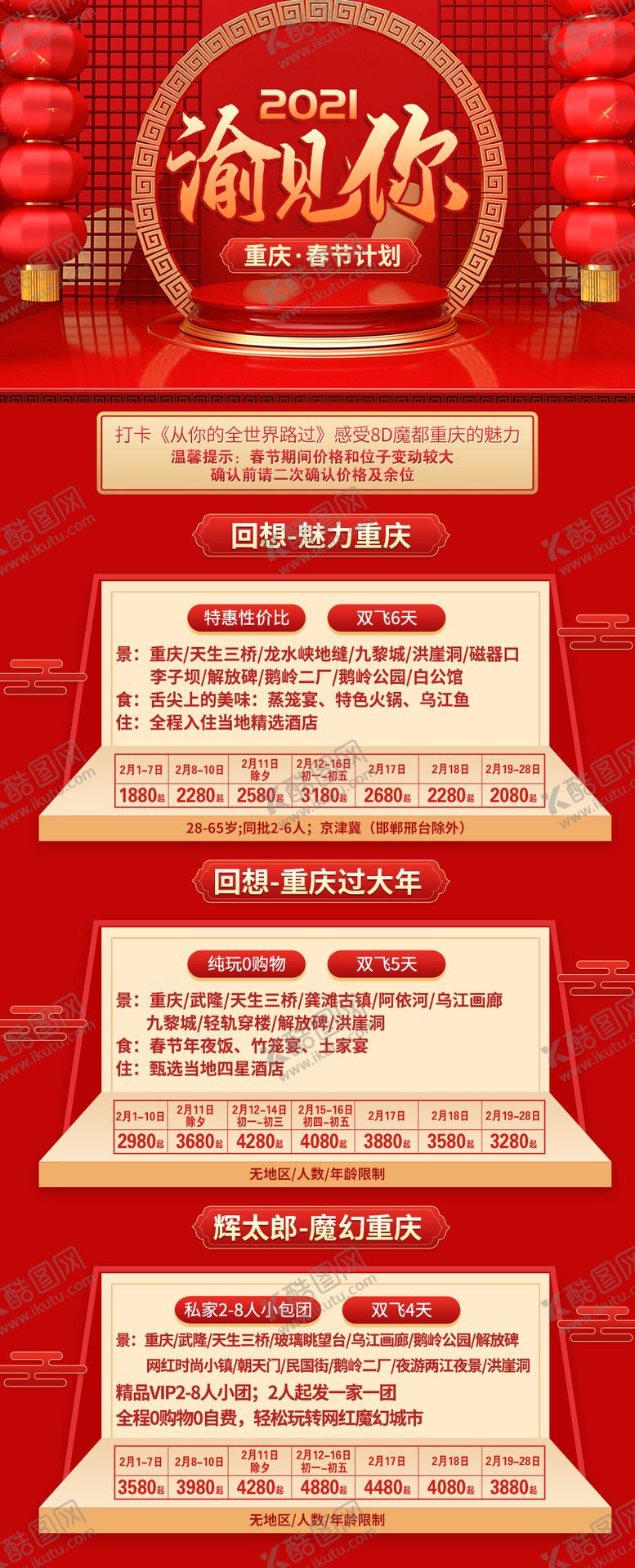 编号：76148112151302152162【酷图网】源文件下载-渝见你旅游海报