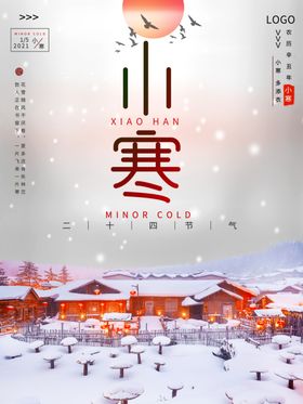 小寒海报二十四节气文化节日节日