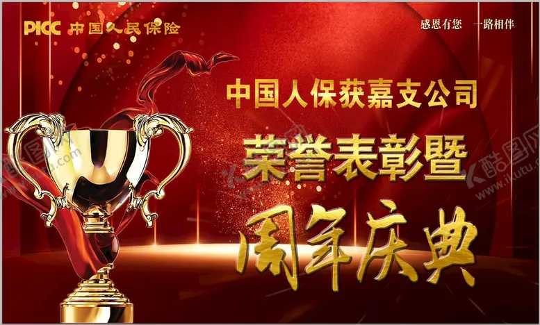 编号：01983710090523257256【酷图网】源文件下载-周年庆