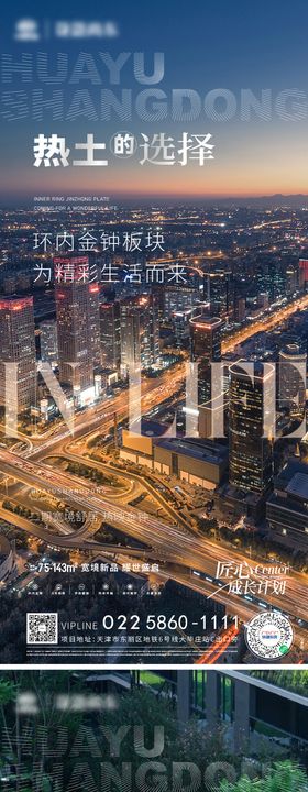 地产价值点海报