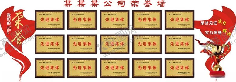 编号：29499301251214265680【酷图网】源文件下载-企业荣誉墙