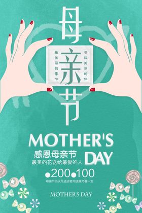 母亲节海报爱在妈妈辛苦促销子