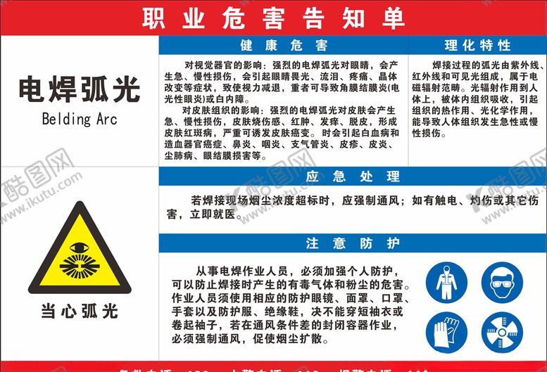 编号：90321809241618384194【酷图网】源文件下载-电焊弧光