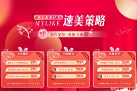 医美海报