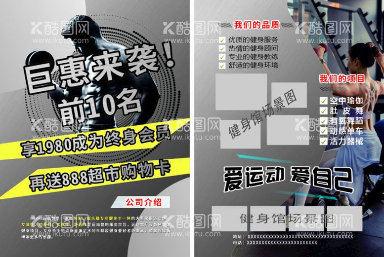 编号：27462612200725161096【酷图网】源文件下载-健身宣传单