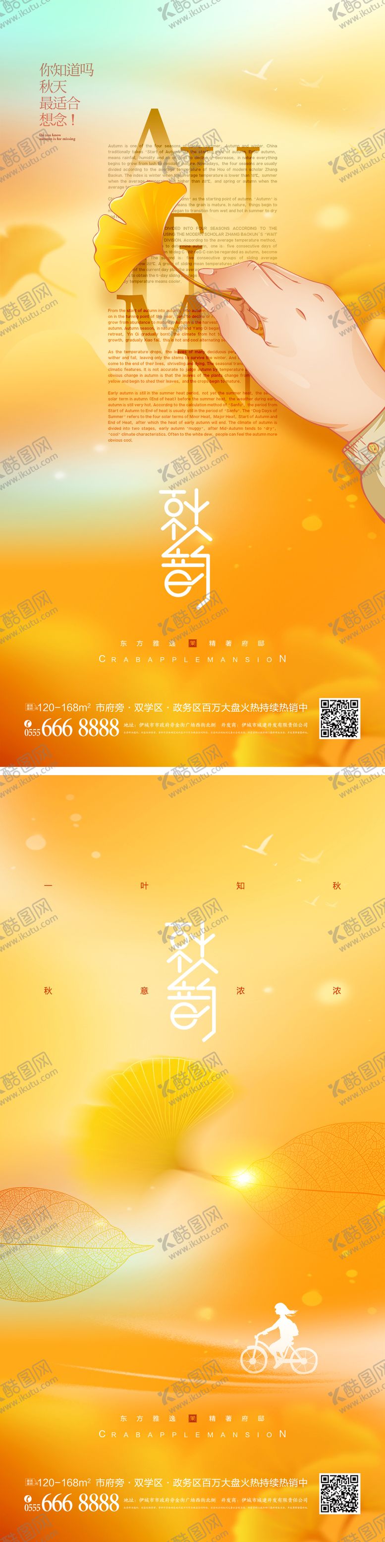 编号：29610001121644083583【酷图网】源文件下载-秋韵海报
