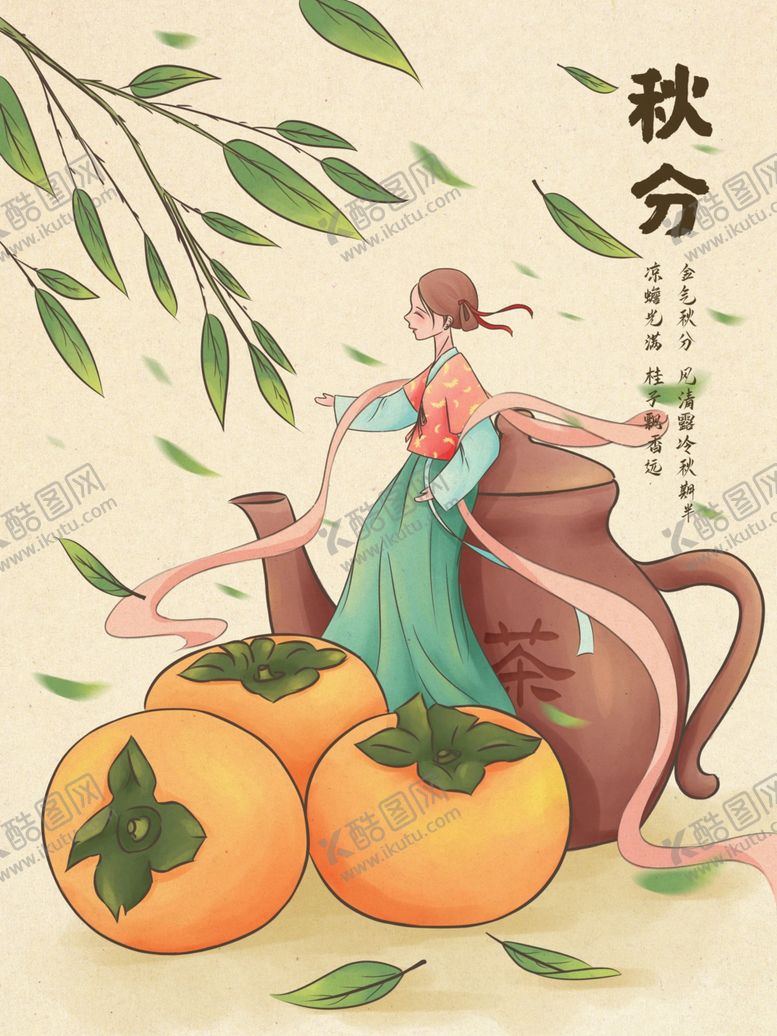编号：79717806290208509135【酷图网】源文件下载-秋分海报