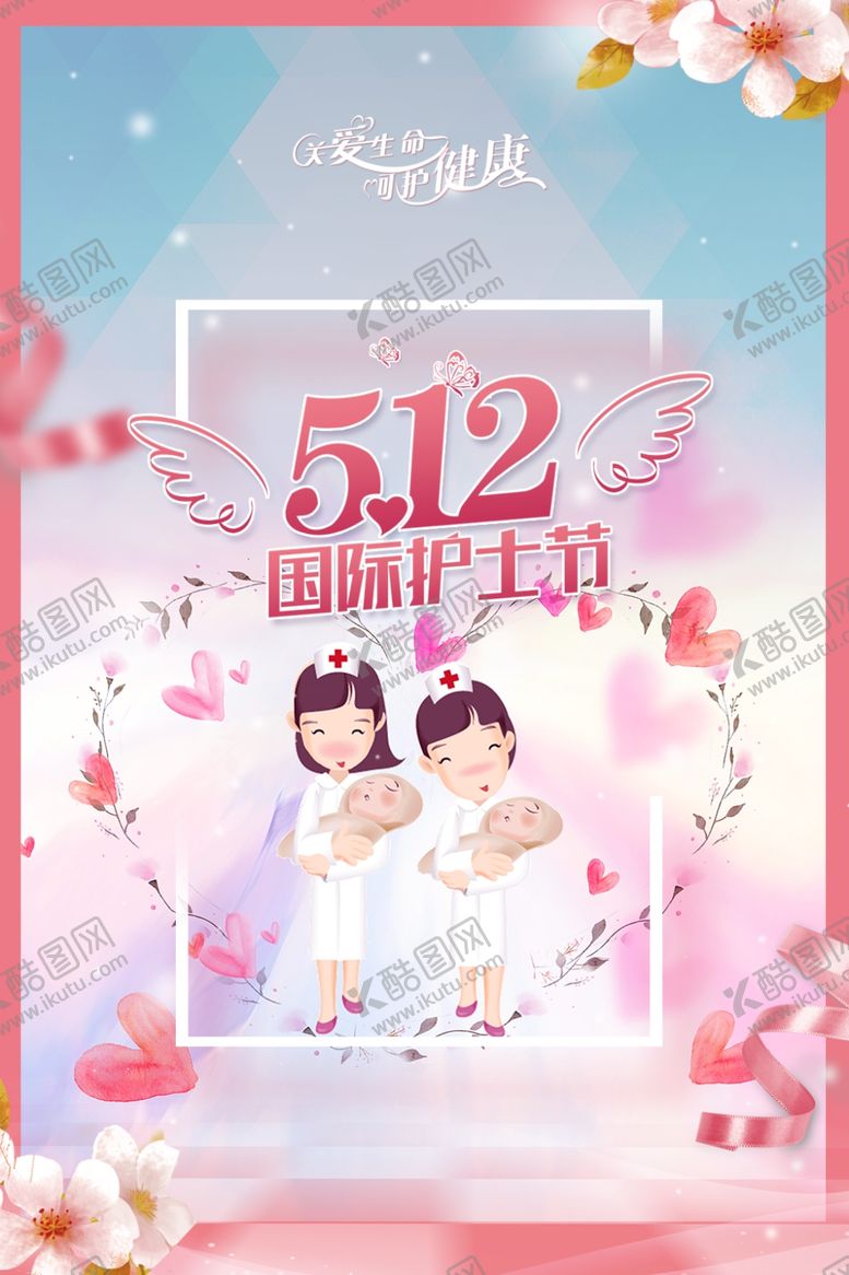 编号：22248205080645168657【酷图网】源文件下载-国际护士节