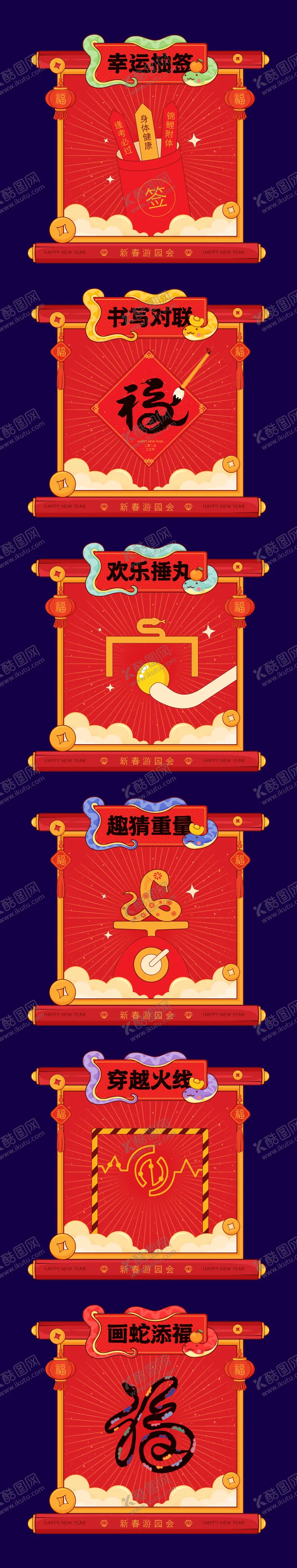 编号：84745012181139008237【酷图网】源文件下载-新春游戏摊位游园摊位市集