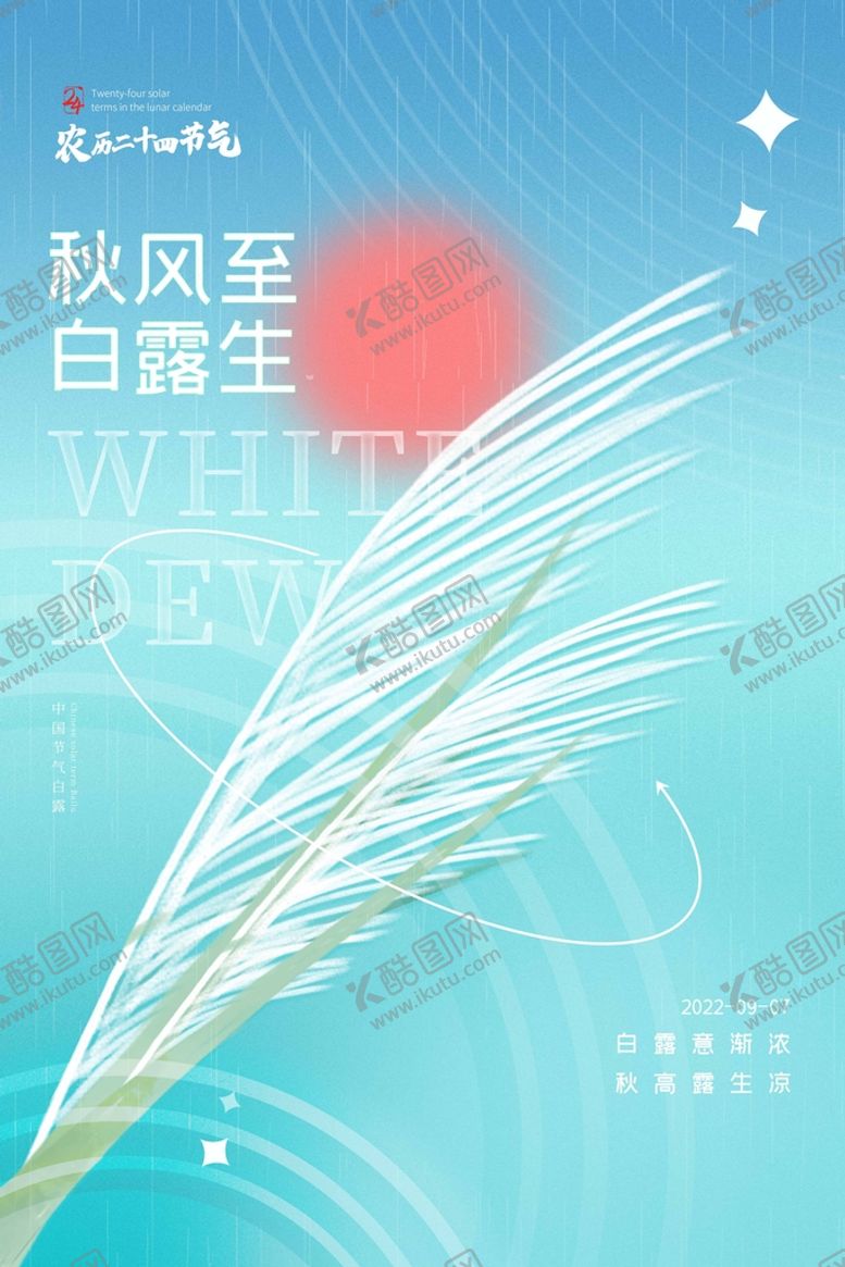 编号：78962409171917234729【酷图网】源文件下载-白露