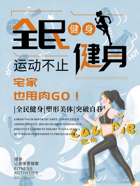 全民健身