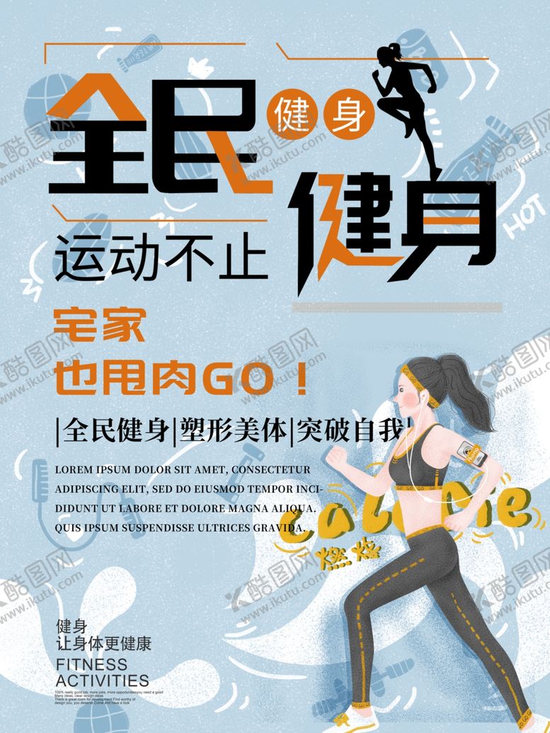 编号：70038605111453461070【酷图网】源文件下载-全民健身