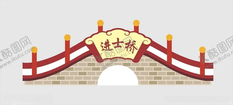 编号：78319902210250317088【酷图网】源文件下载-进士桥