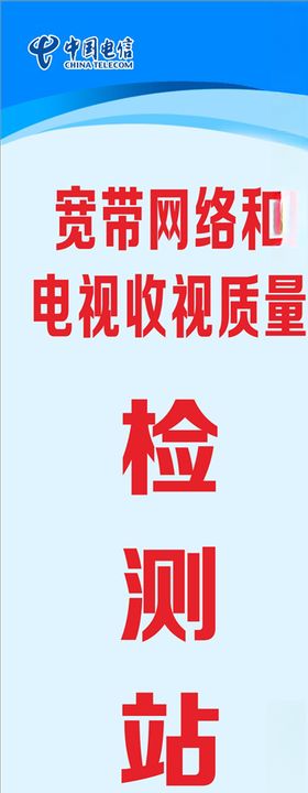 检测站