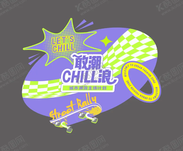 编号：60992904221801249834【酷图网】源文件下载-潮流运动异形地贴